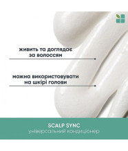 Универсальный кондиционер для всех типов кожи головы и волос Biolage Scalp Sync Universal Conditioner Универсальный кондиционер для всех типов кожи головы и волос Biolage Scalp Sync Universal Conditioner