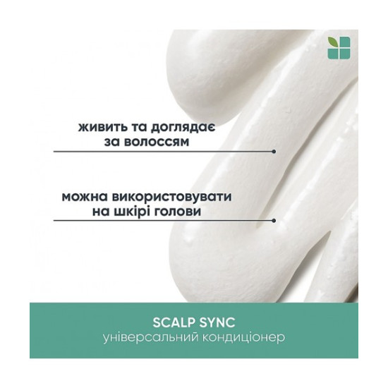 Универсальный кондиционер для всех типов кожи головы и волос Biolage Scalp Sync Universal Conditioner Универсальный кондиционер для всех типов кожи головы и волос Biolage Scalp Sync Universal Conditioner