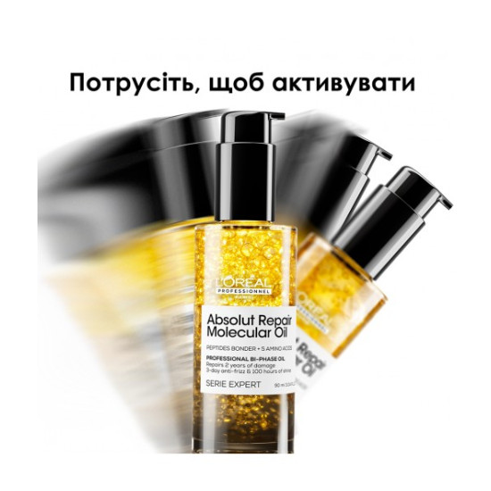 Молекулярное двухфазное масло для поврежденных волос L'Oreal Professionnel Absolut Repair Molecular Bi-Phase Oil