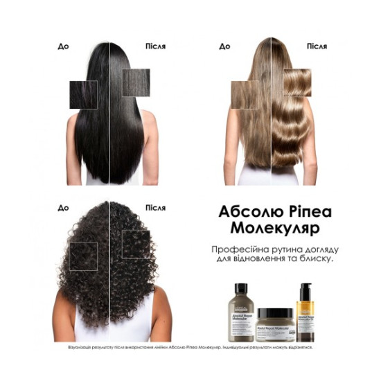 Молекулярное двухфазное масло для поврежденных волос L'Oreal Professionnel Absolut Repair Molecular Bi-Phase Oil