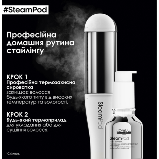 Термозащитная сыворотка для разглаживания волос L'Oreal Professionnel Steampod Smoothing Treatment