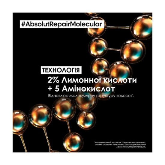 Шампунь для молекулярного відновлення структури волосся L'Oreal Professionnel Serie Expert Absolut Repair Molecular Shampoo