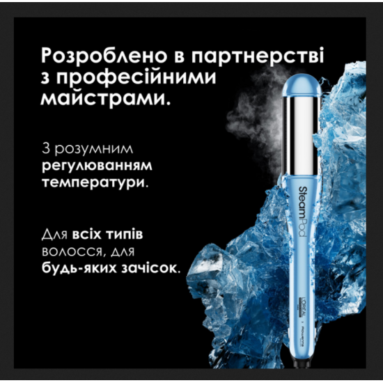 Паровой стайлер профессиональный Ледяная Утопия L'Oreal Professionnel Steampod 4.0 All-In-One Styler Glacial Utopia