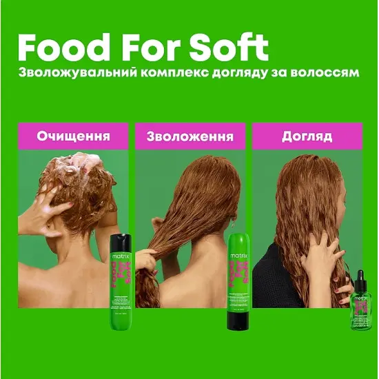 Купить Шампунь для увлажнения волос Matrix Food For Soft Hydrating ...